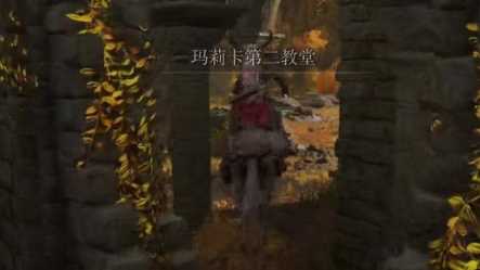 艾尔登法环长牙怎么获得