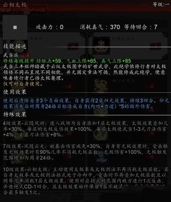 逸剑风云决武当禁地怎么进去
