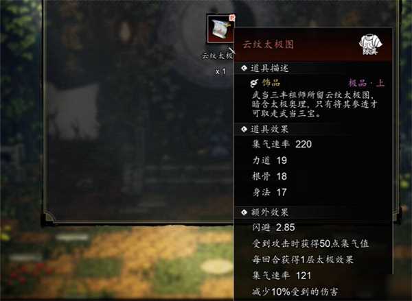 逸剑风云决武当禁地怎么进去