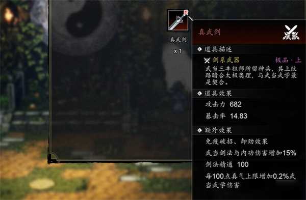 逸剑风云决武当禁地怎么进去