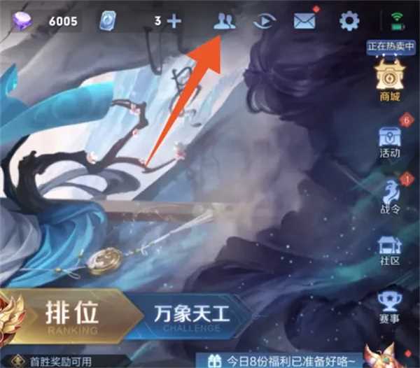 王者荣耀战队怎么邀请好友进队