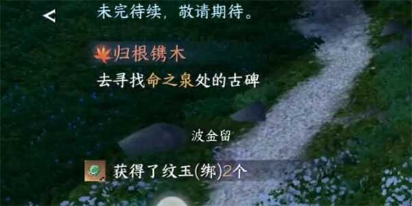 逆水寒手游归根镌木在哪里触发