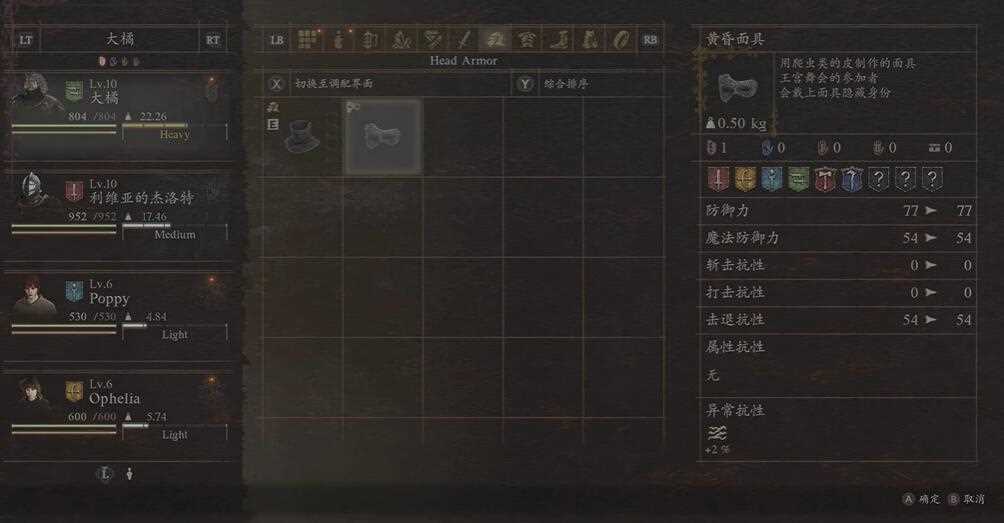 龙之信条2假王的计策任务怎么做