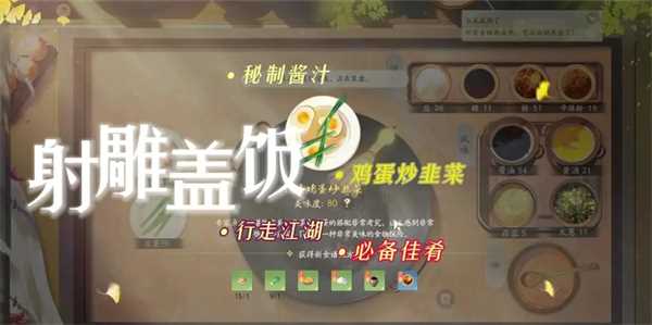 射雕手游食谱