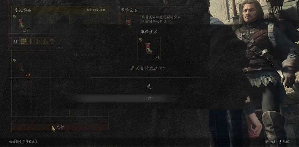 龙之信条2不知去向的宝石攻略