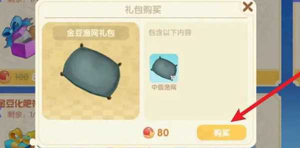 摩尔庄园渔网怎么买