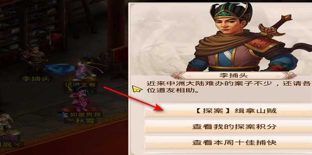 问道手游探案缉拿山贼最新攻略