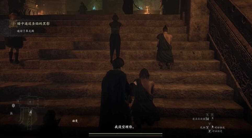 龙之信条2暗中逼近圣焰的黑影任务怎么过