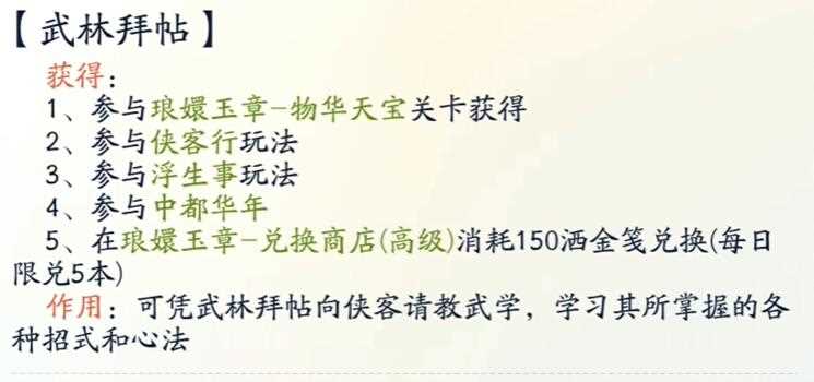 射雕手游侠客技能怎么学