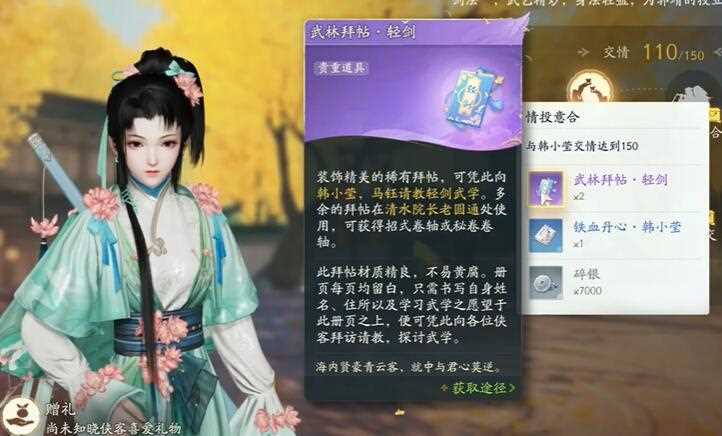 射雕手游侠客技能怎么学