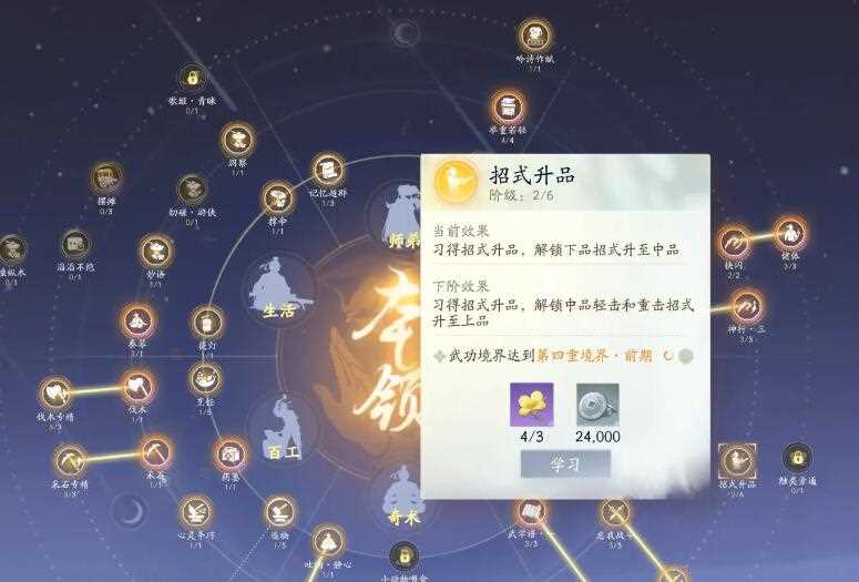 射雕手游招式升品攻略