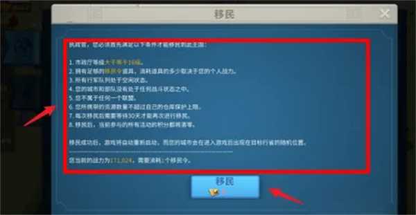 万国觉醒怎么移民
