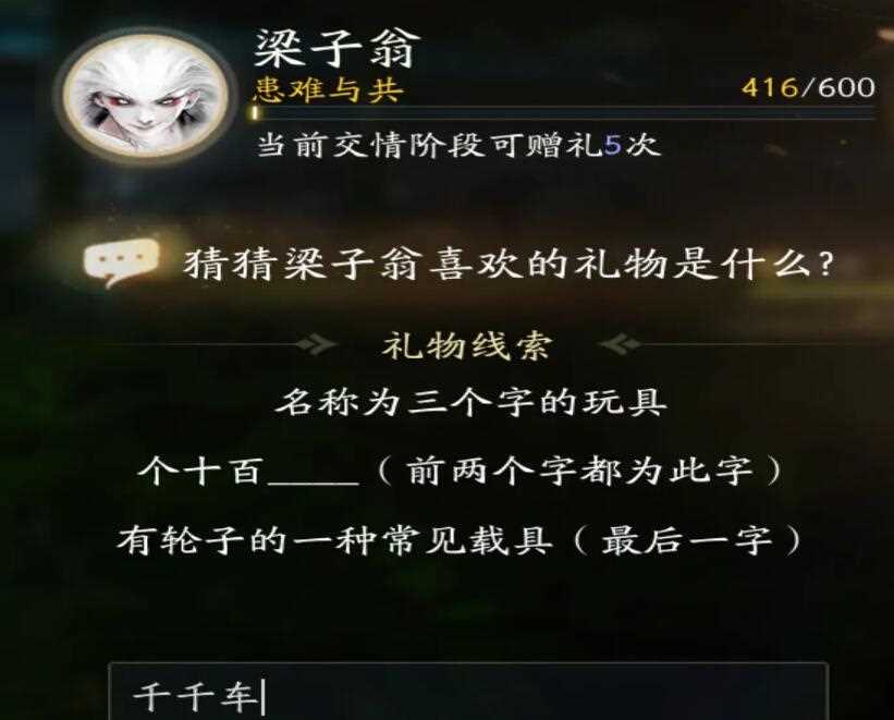 射雕手游礼物攻略大全