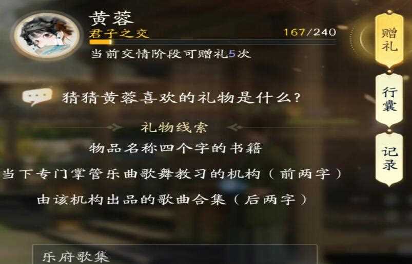 射雕手游礼物攻略大全