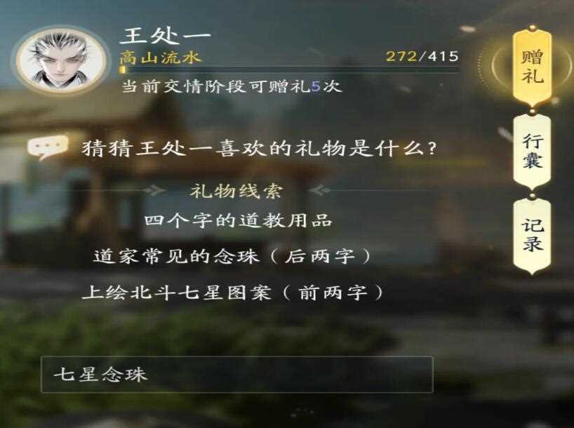 射雕手游礼物攻略大全