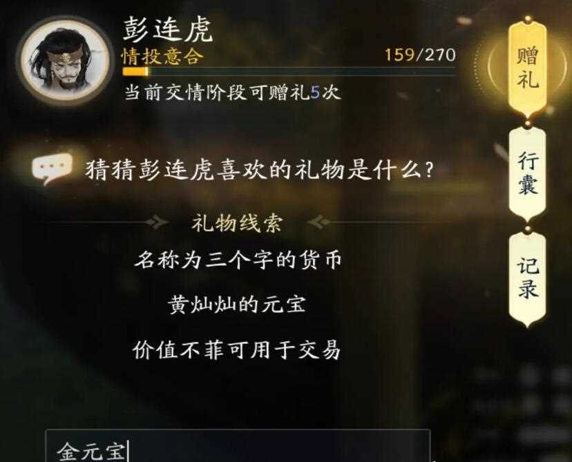 射雕手游礼物攻略大全