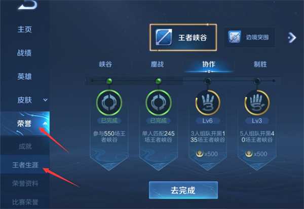 王者荣耀局内称号怎么设置