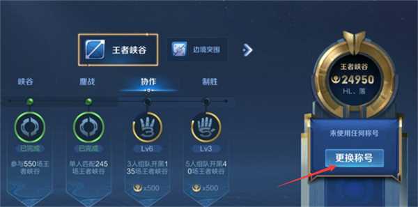 王者荣耀局内称号怎么设置