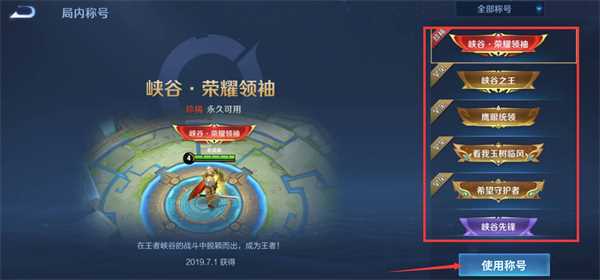 王者荣耀局内称号怎么设置