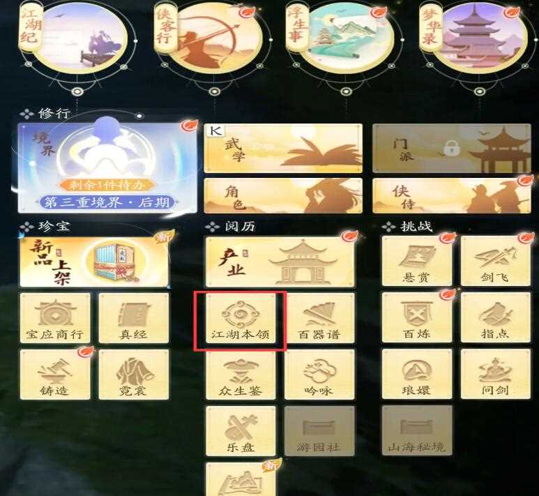 射雕手游怎么骑马