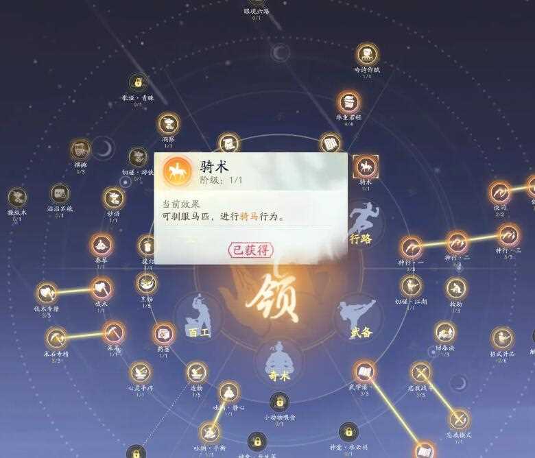 射雕手游怎么骑马