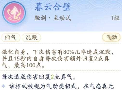 射雕手游全真教技能大全