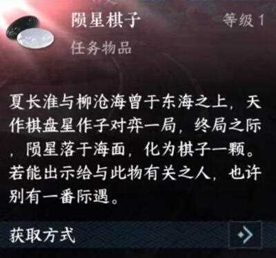 逆水寒手游陨星棋子怎么获得