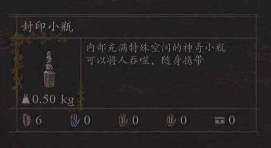龙之信条2封印小瓶怎么用