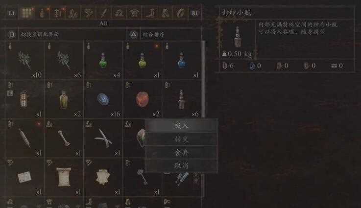 龙之信条2封印小瓶怎么用