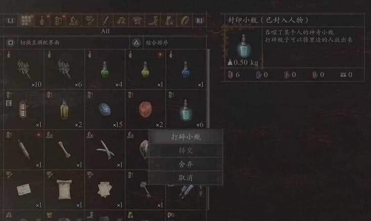 龙之信条2封印小瓶怎么用