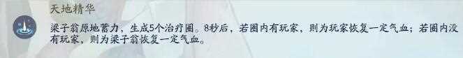射雕手游夜雨校场梁子翁攻略