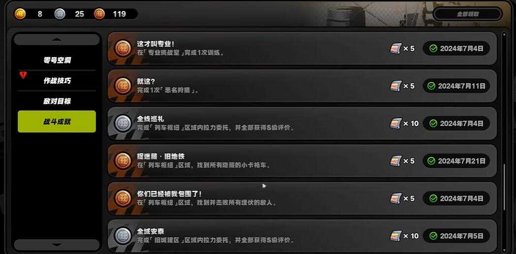 绝区零全线巡礼成就怎么达成