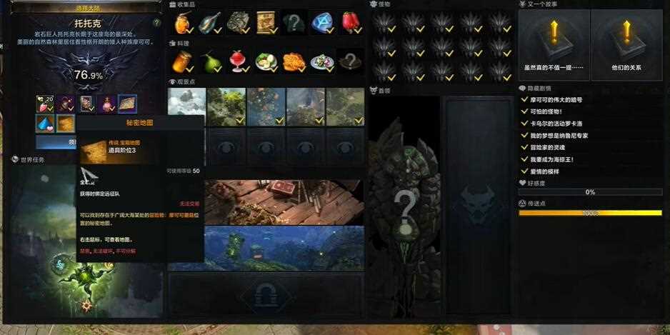 命运方舟航海冒险物摩可可蘑菇位置介绍