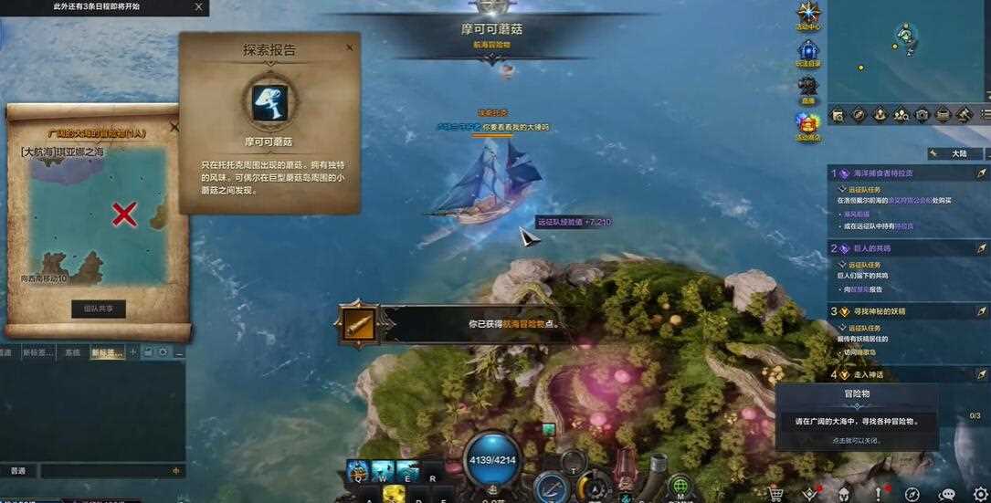 命运方舟航海冒险物摩可可蘑菇位置介绍